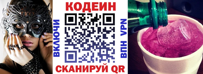 Кодеин Purple Drank  Салаир 